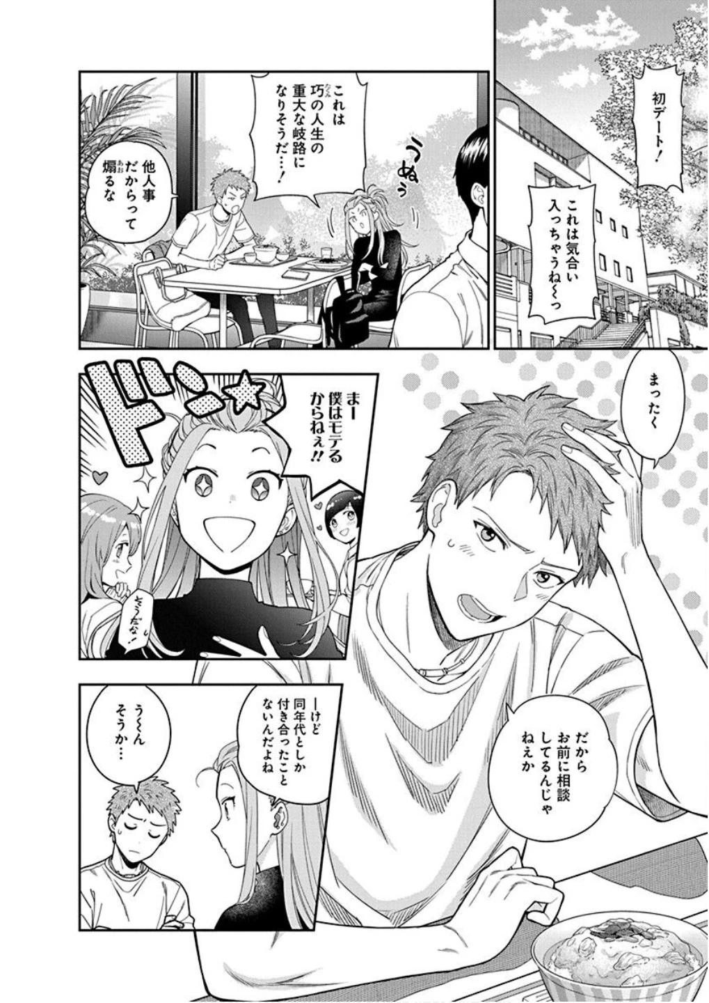 娘じゃなくて私が好きなの!? (小説) 第8話 - 6