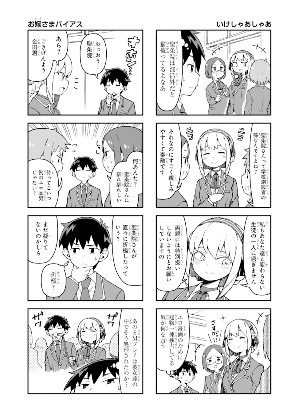 華麗なるエロ漫画部 第4話 - 3