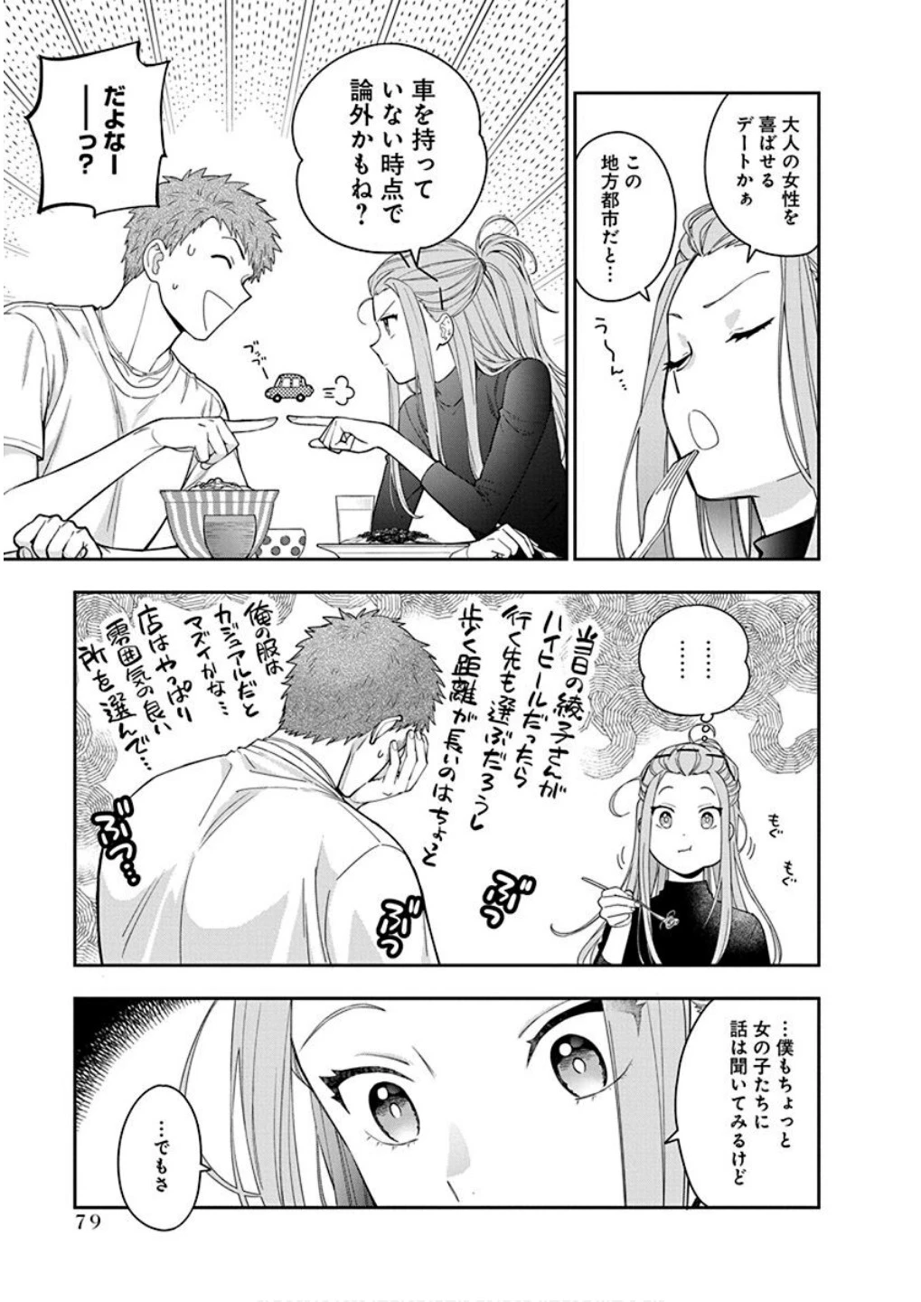 娘じゃなくて私が好きなの!? (小説) 第8話 - 7