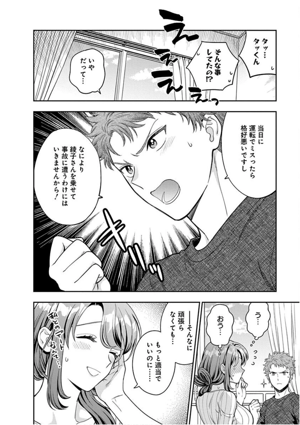 娘じゃなくて私が好きなの!? (小説) 第9話 - 12