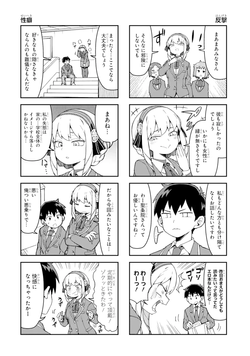 華麗なるエロ漫画部 第4話 - 4
