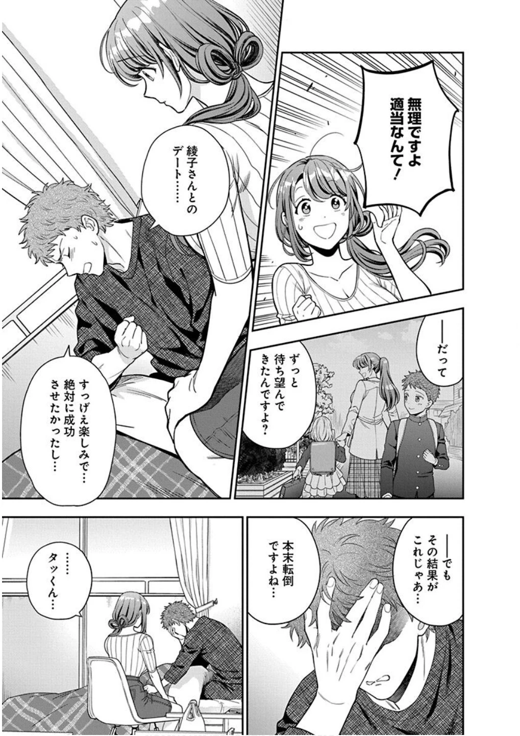 娘じゃなくて私が好きなの!? (小説) 第9話 - 13