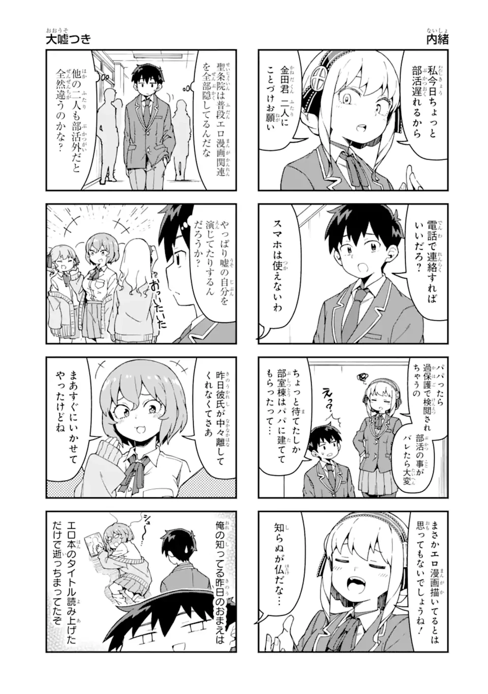 華麗なるエロ漫画部 第4話 - 5