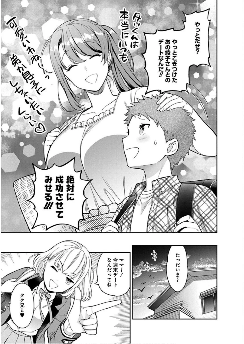 娘じゃなくて私が好きなの!? (小説) 第8話 - 9