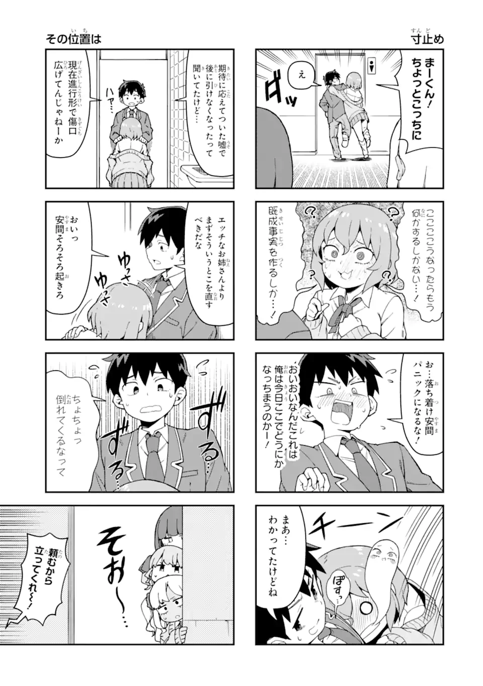 華麗なるエロ漫画部 第4話 - 7
