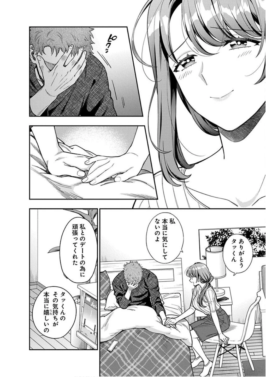 娘じゃなくて私が好きなの!? (小説) 第9話 - 14