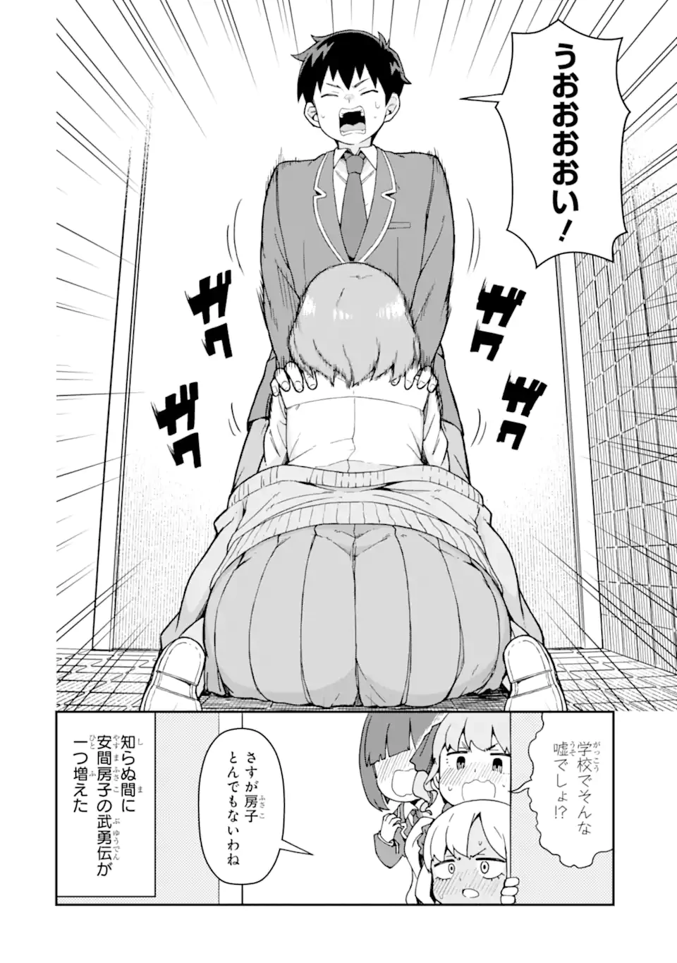 華麗なるエロ漫画部 第4話 - 8