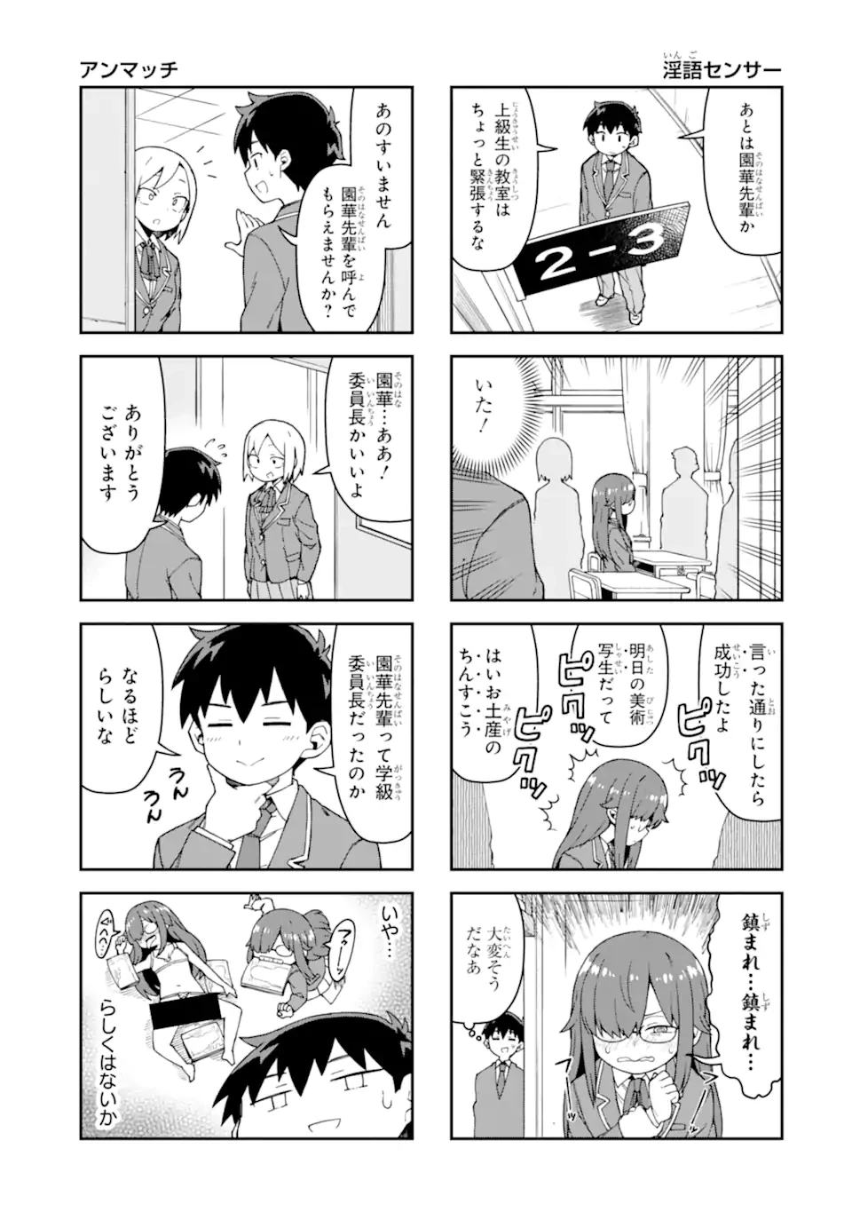 華麗なるエロ漫画部 第4話 - 9