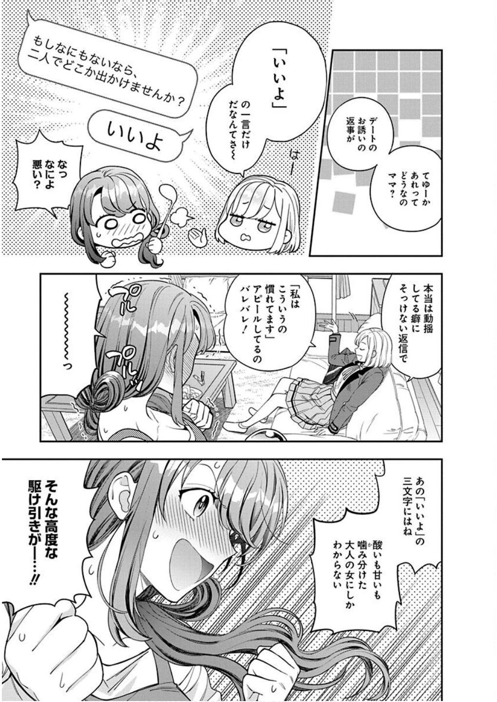 娘じゃなくて私が好きなの!? (小説) 第8話 - 11