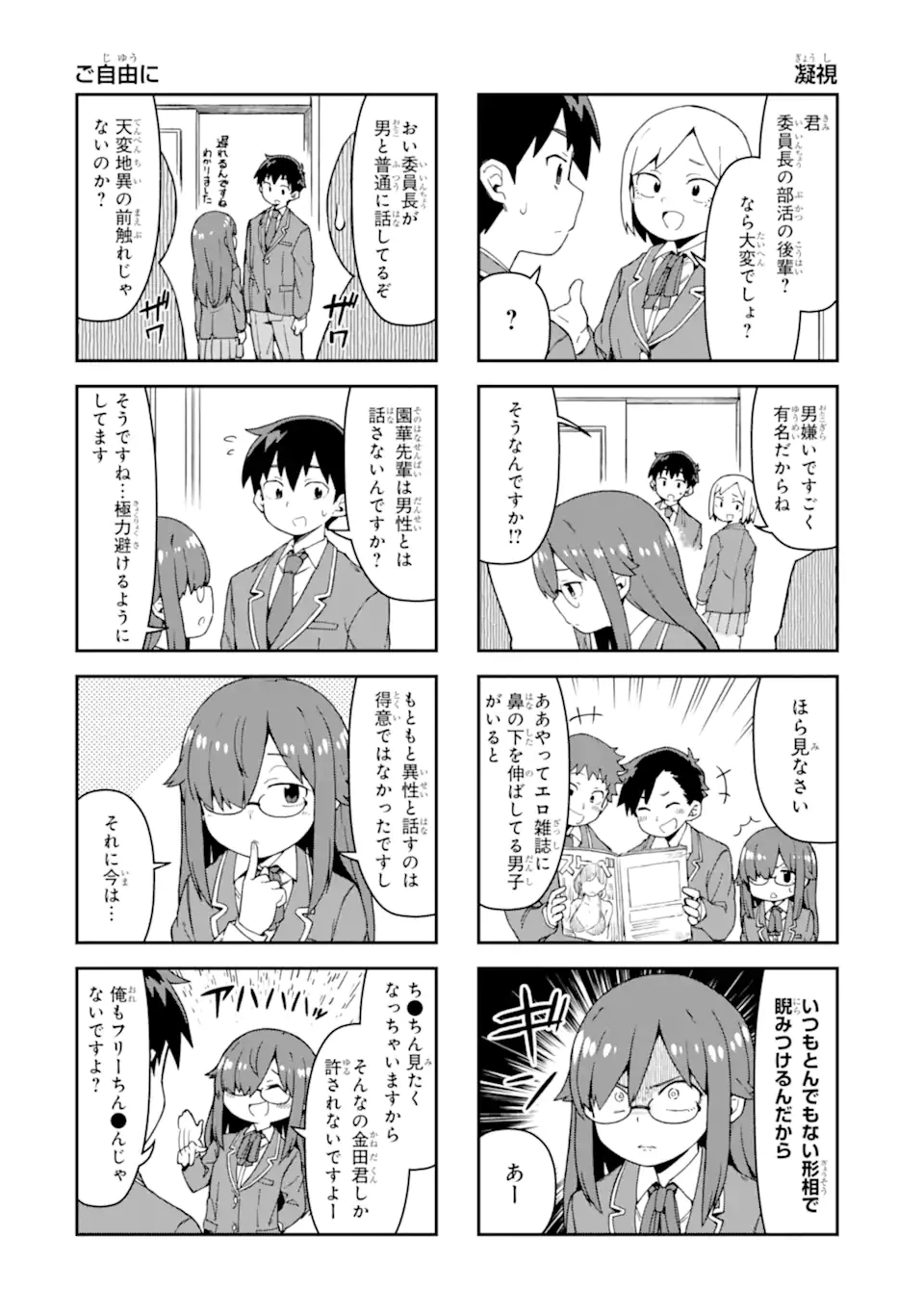 華麗なるエロ漫画部 第4話 - 10