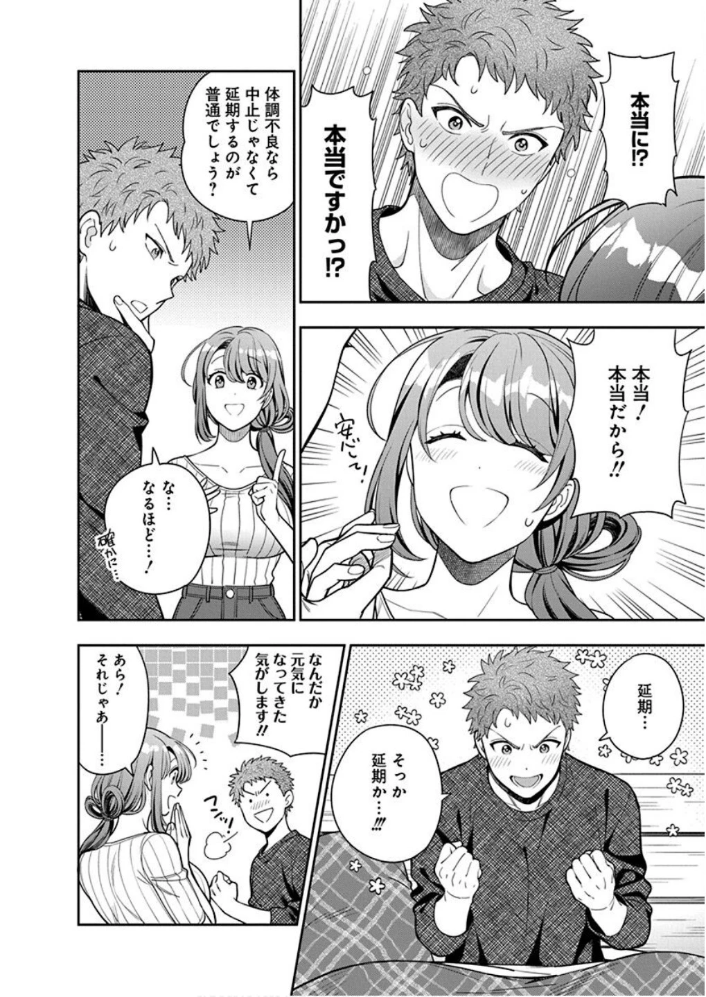 娘じゃなくて私が好きなの!? (小説) 第9話 - 16