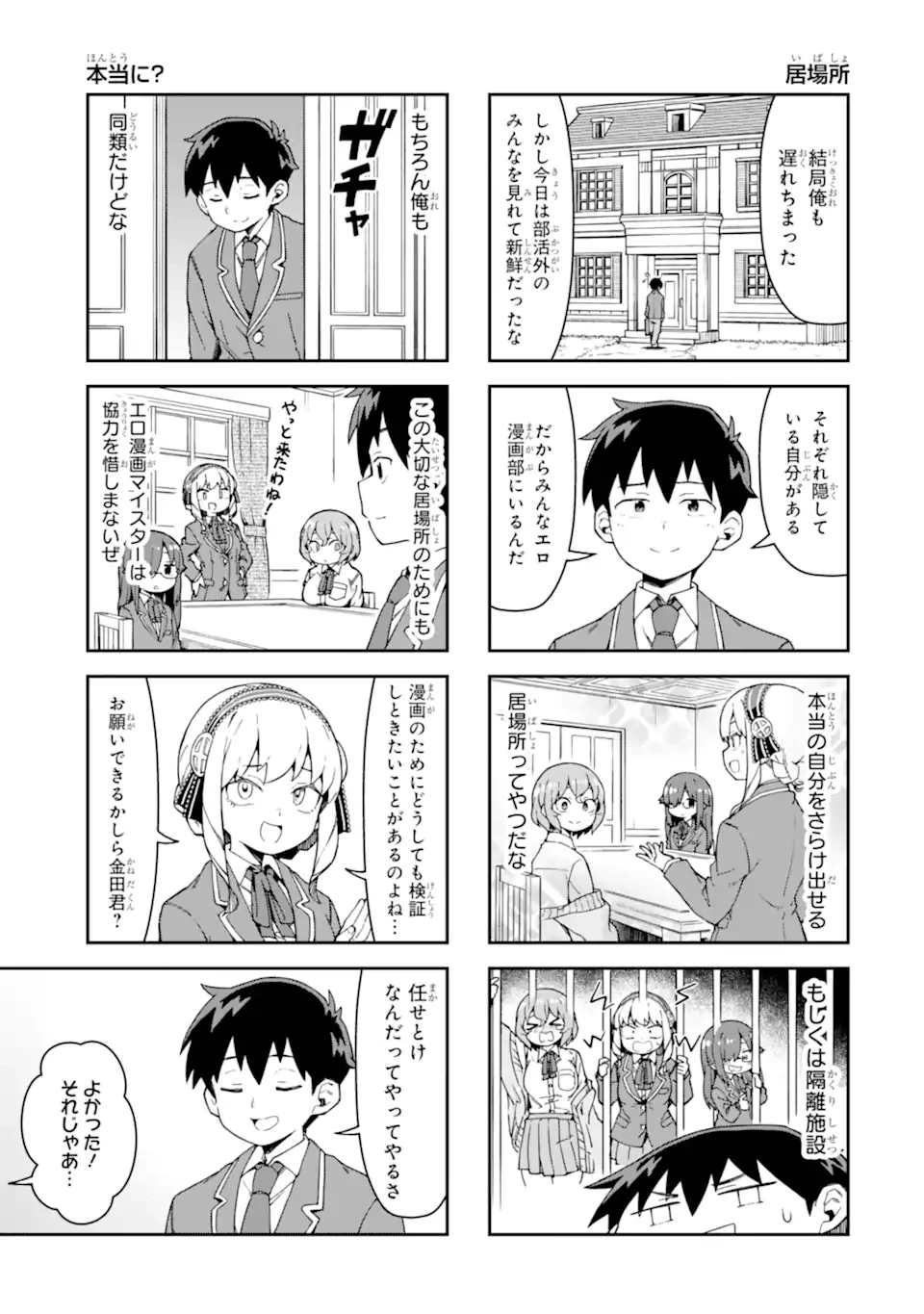 華麗なるエロ漫画部 第4話 - 11
