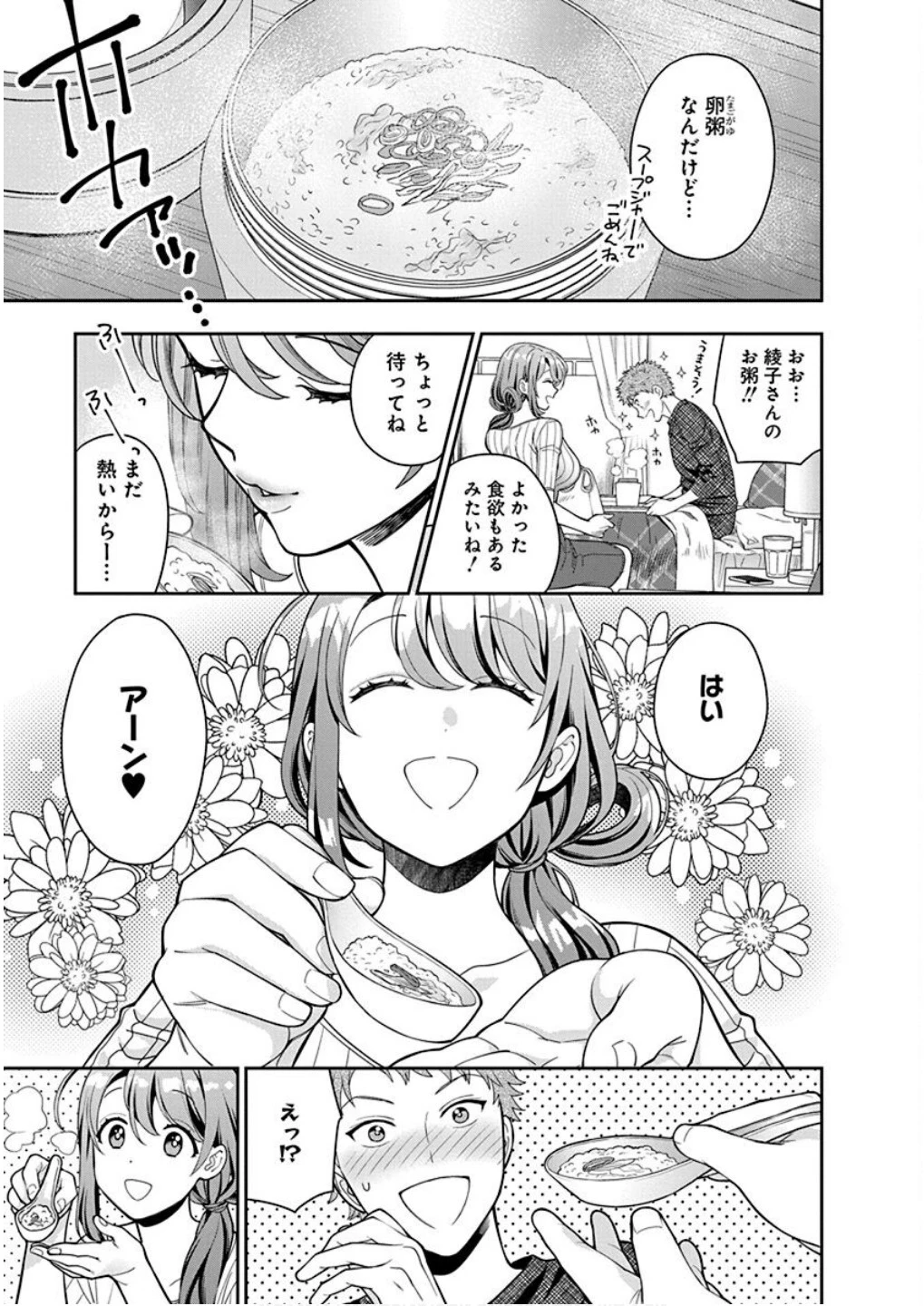 娘じゃなくて私が好きなの!? (小説) 第9話 - 17