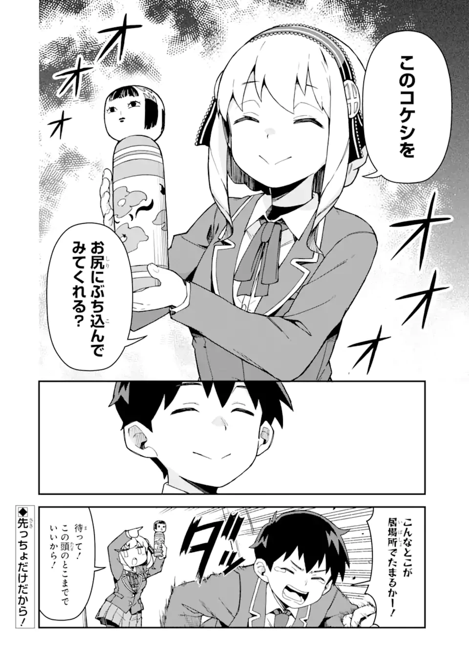 華麗なるエロ漫画部 第4話 - 12