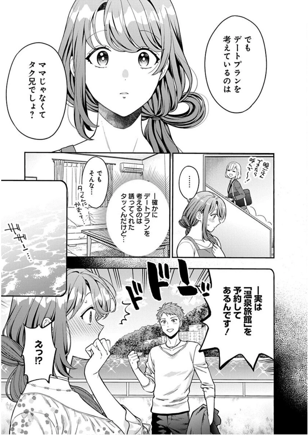 娘じゃなくて私が好きなの!? (小説) 第8話 - 13