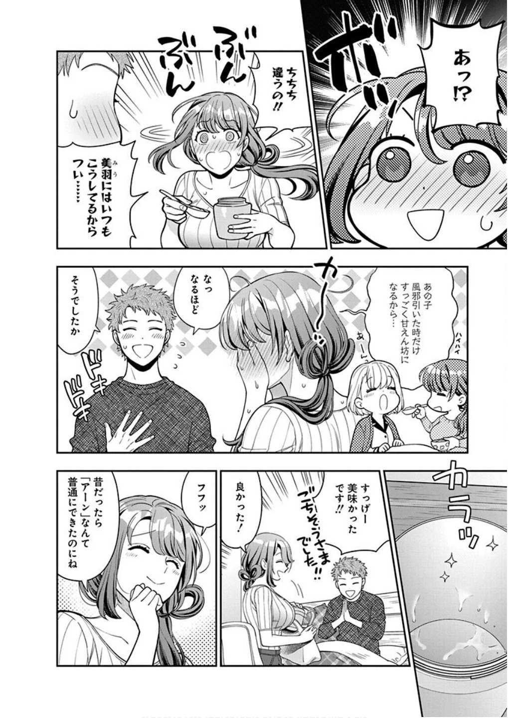 娘じゃなくて私が好きなの!? (小説) 第9話 - 18