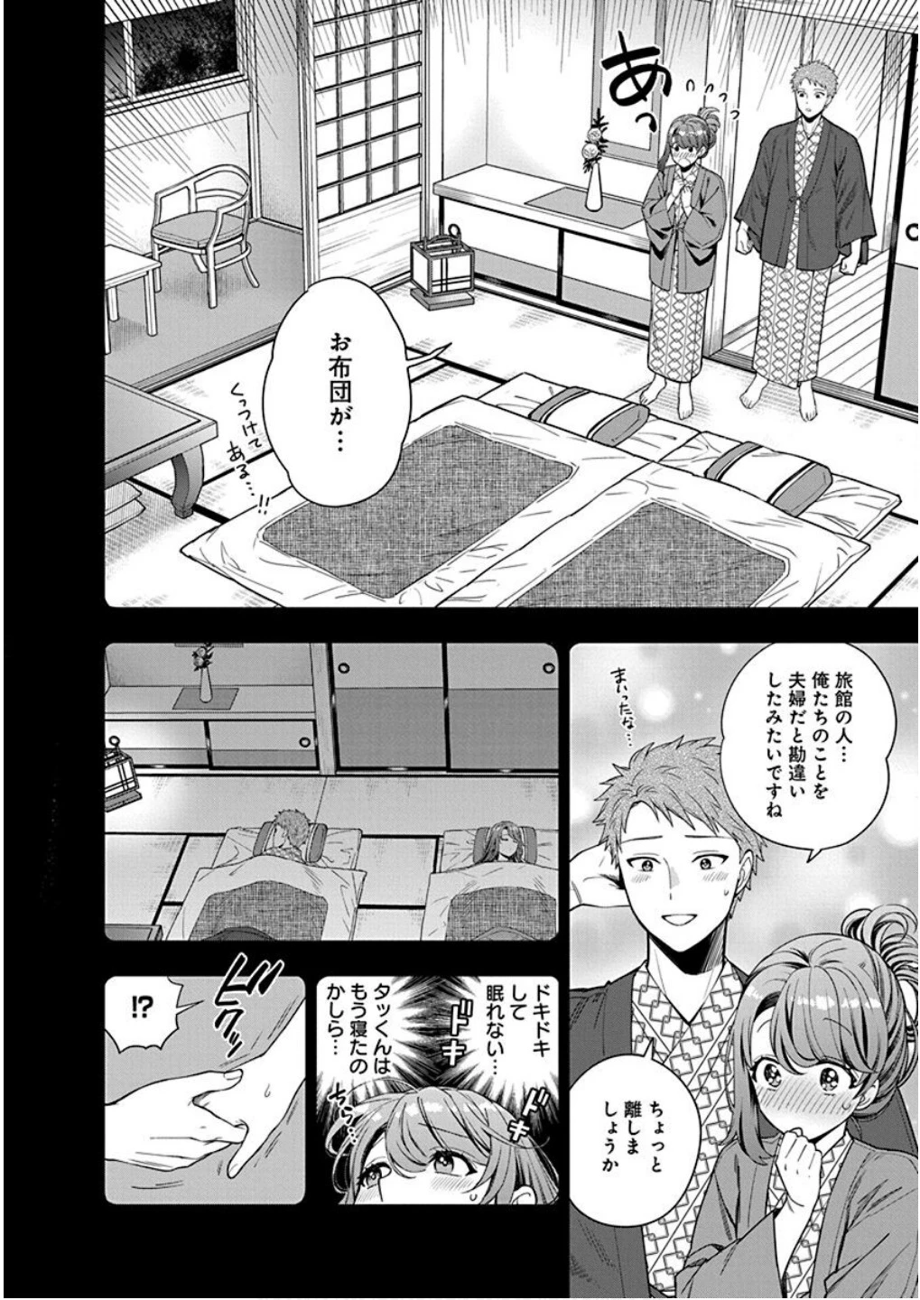 娘じゃなくて私が好きなの!? (小説) 第8話 - 14