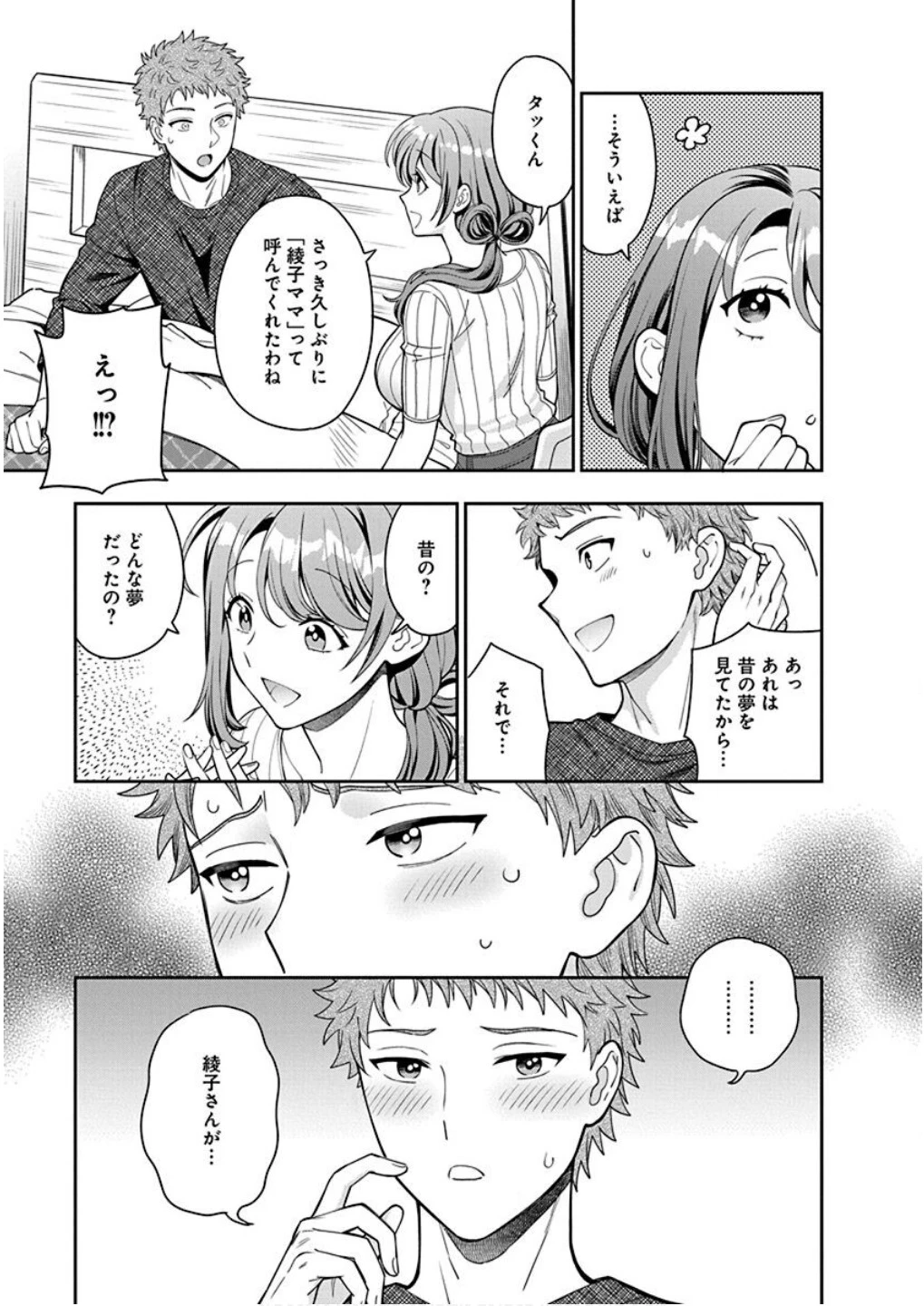 娘じゃなくて私が好きなの!? (小説) 第9話 - 19