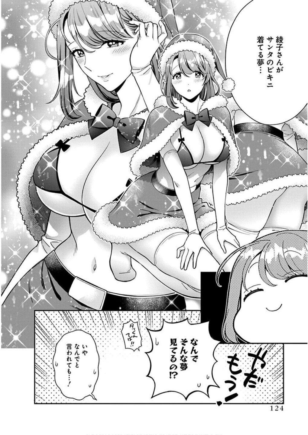 娘じゃなくて私が好きなの!? (小説) 第9話 - 20