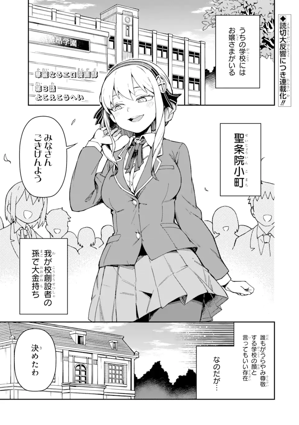 華麗なるエロ漫画部 第3話 - 1