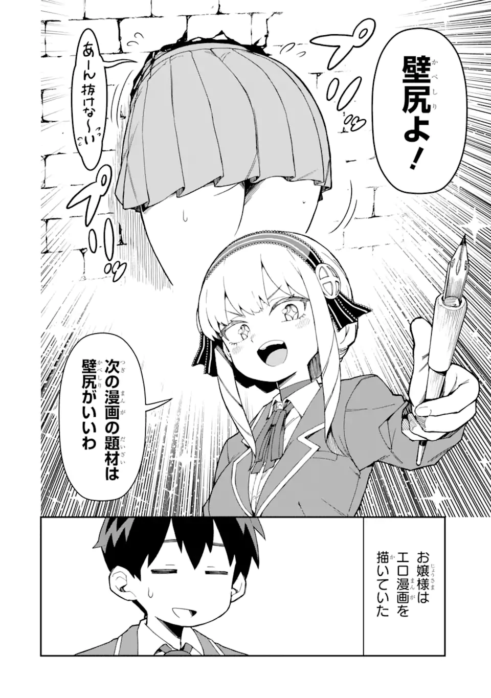 華麗なるエロ漫画部 第3話 - 2