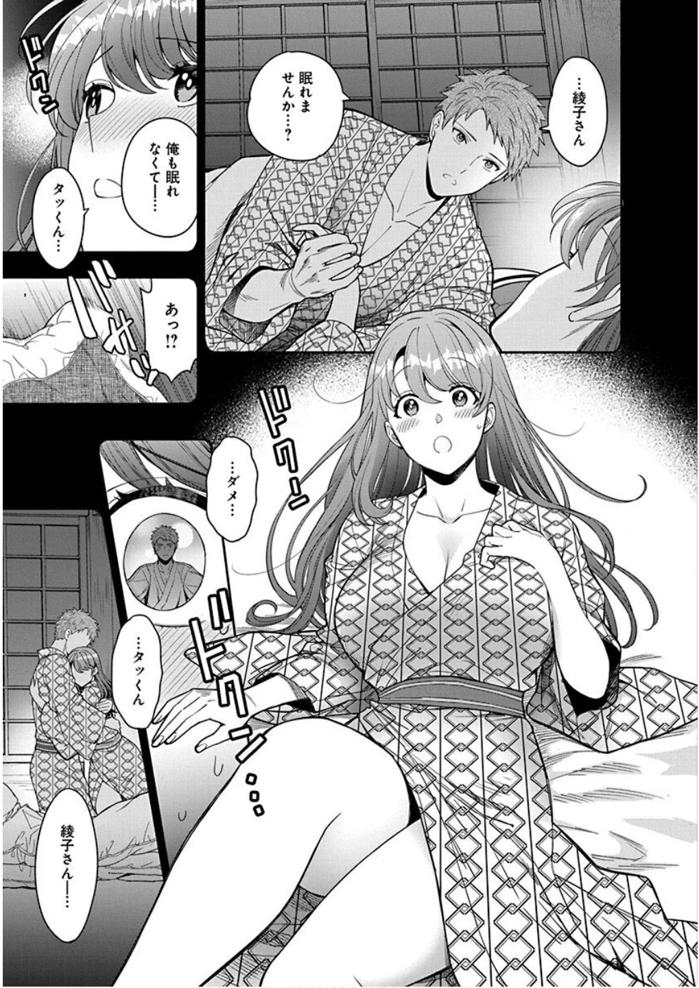 娘じゃなくて私が好きなの!? (小説) 第8話 - 15