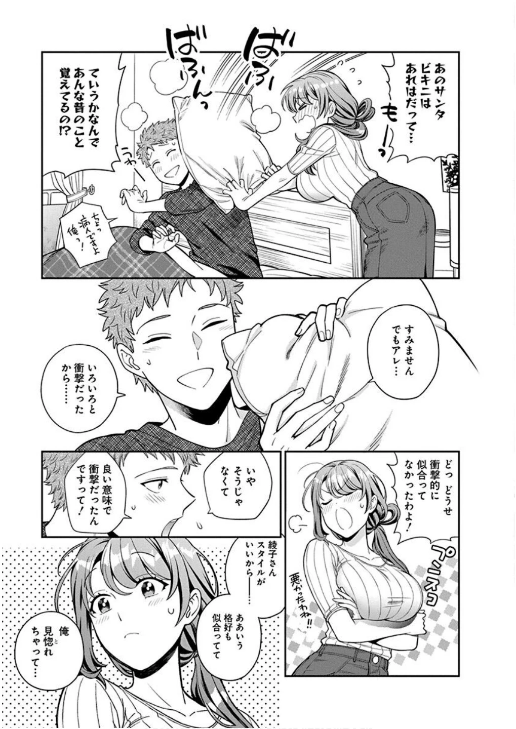 娘じゃなくて私が好きなの!? (小説) 第9話 - 21