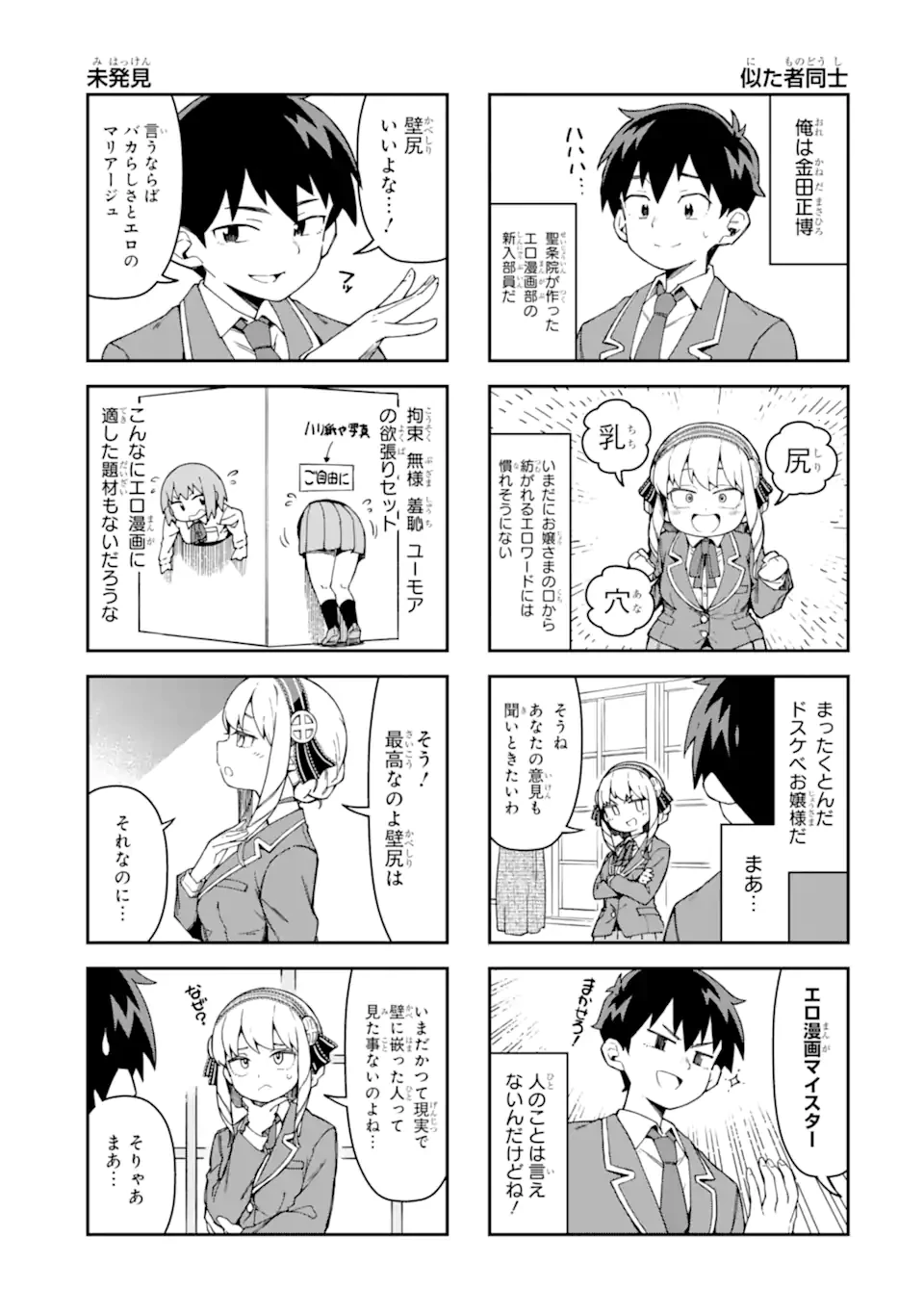華麗なるエロ漫画部 第3話 - 3