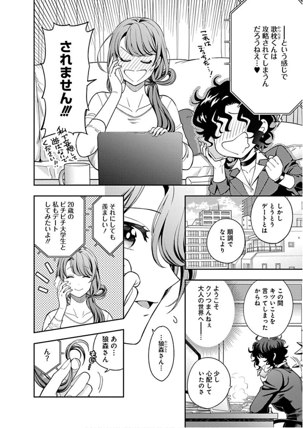 娘じゃなくて私が好きなの!? (小説) 第8話 - 16