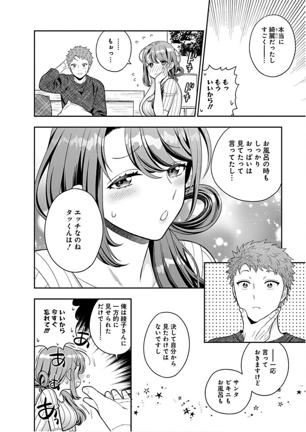 娘じゃなくて私が好きなの!? (小説) 第9話 - 22