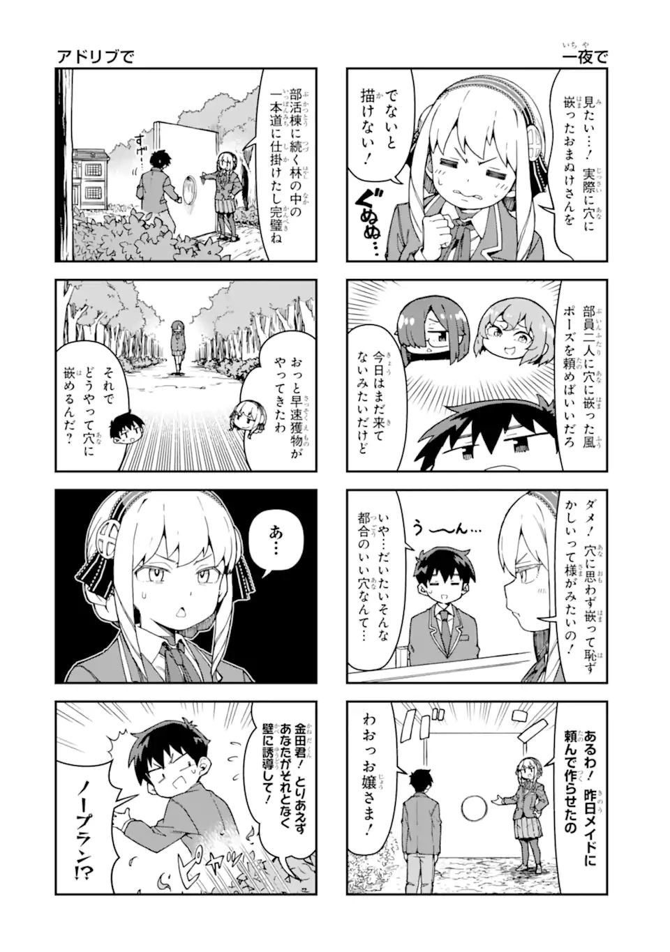 華麗なるエロ漫画部 第3話 - 4