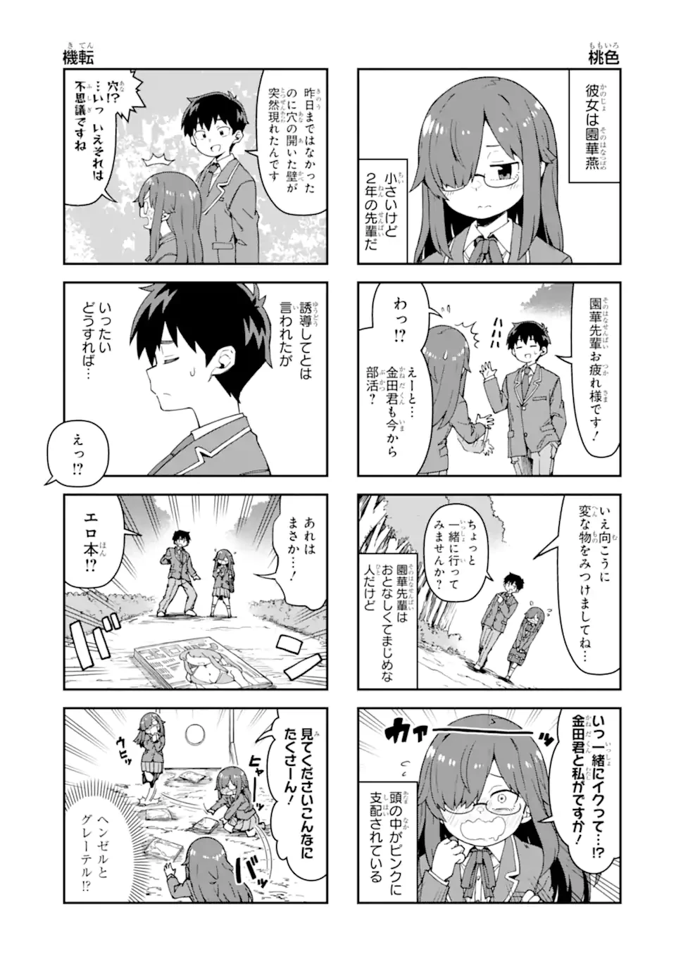 華麗なるエロ漫画部 第3話 - 5