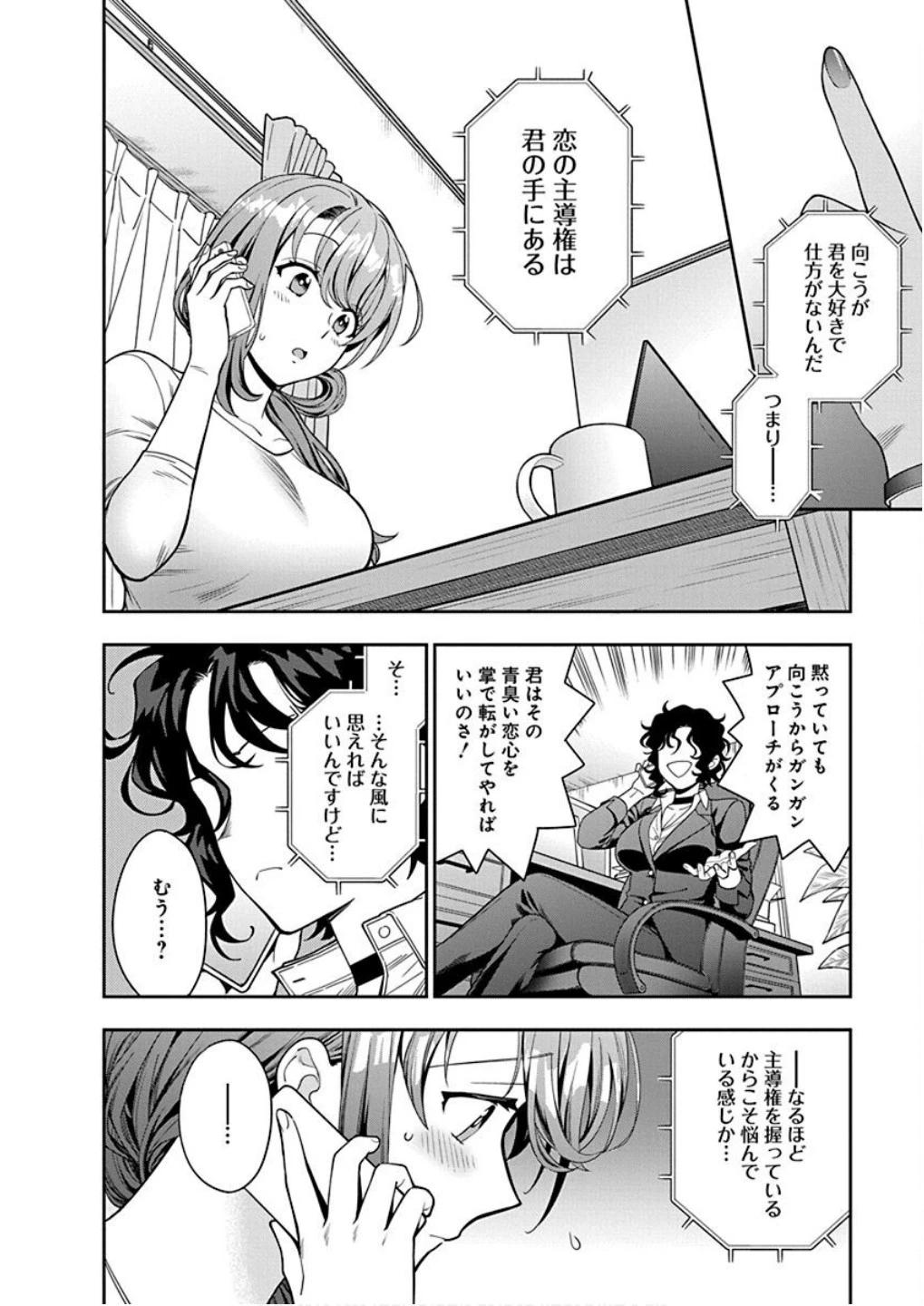 娘じゃなくて私が好きなの!? (小説) 第8話 - 18