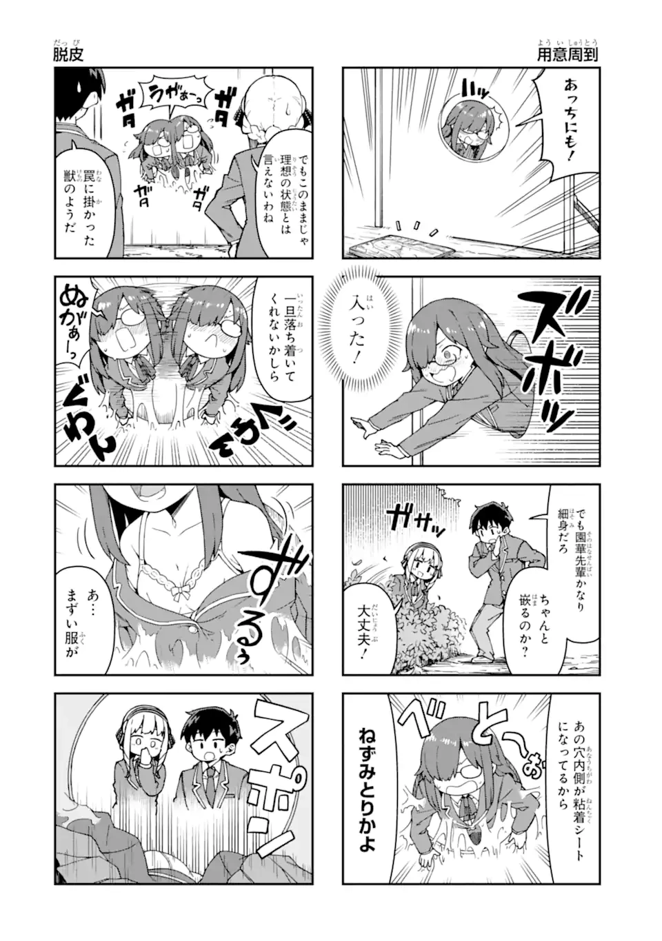華麗なるエロ漫画部 第3話 - 6