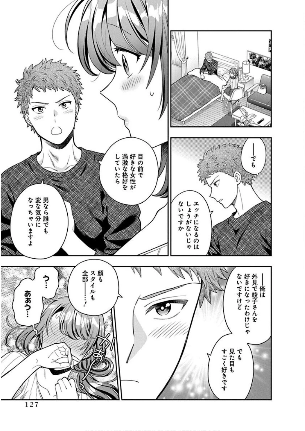 娘じゃなくて私が好きなの!? (小説) 第9話 - 23