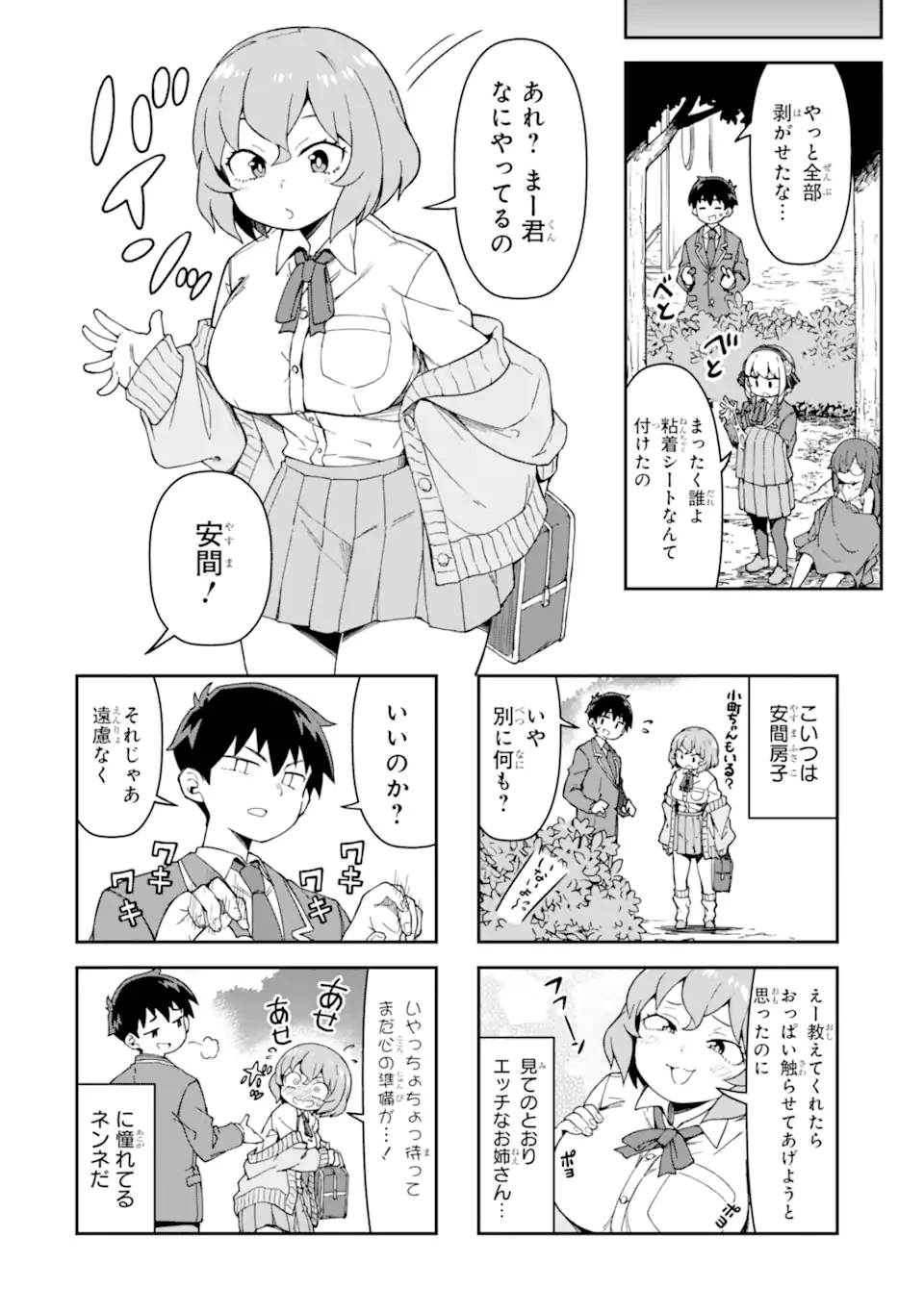 華麗なるエロ漫画部 第3話 - 8