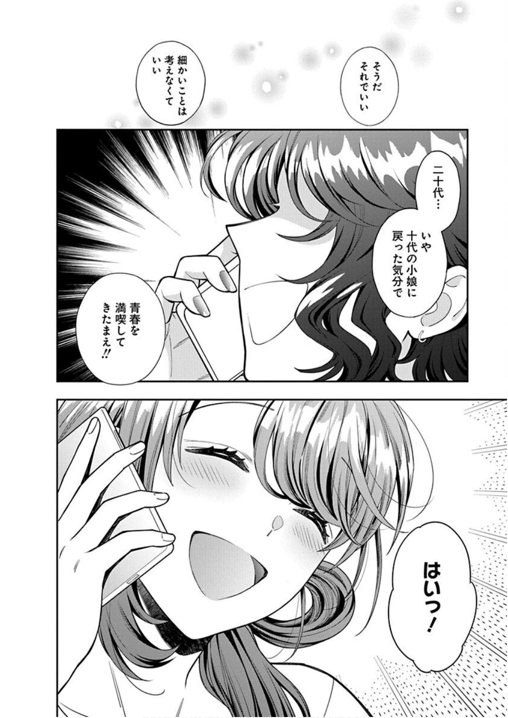 娘じゃなくて私が好きなの!? (小説) 第8話 - 20