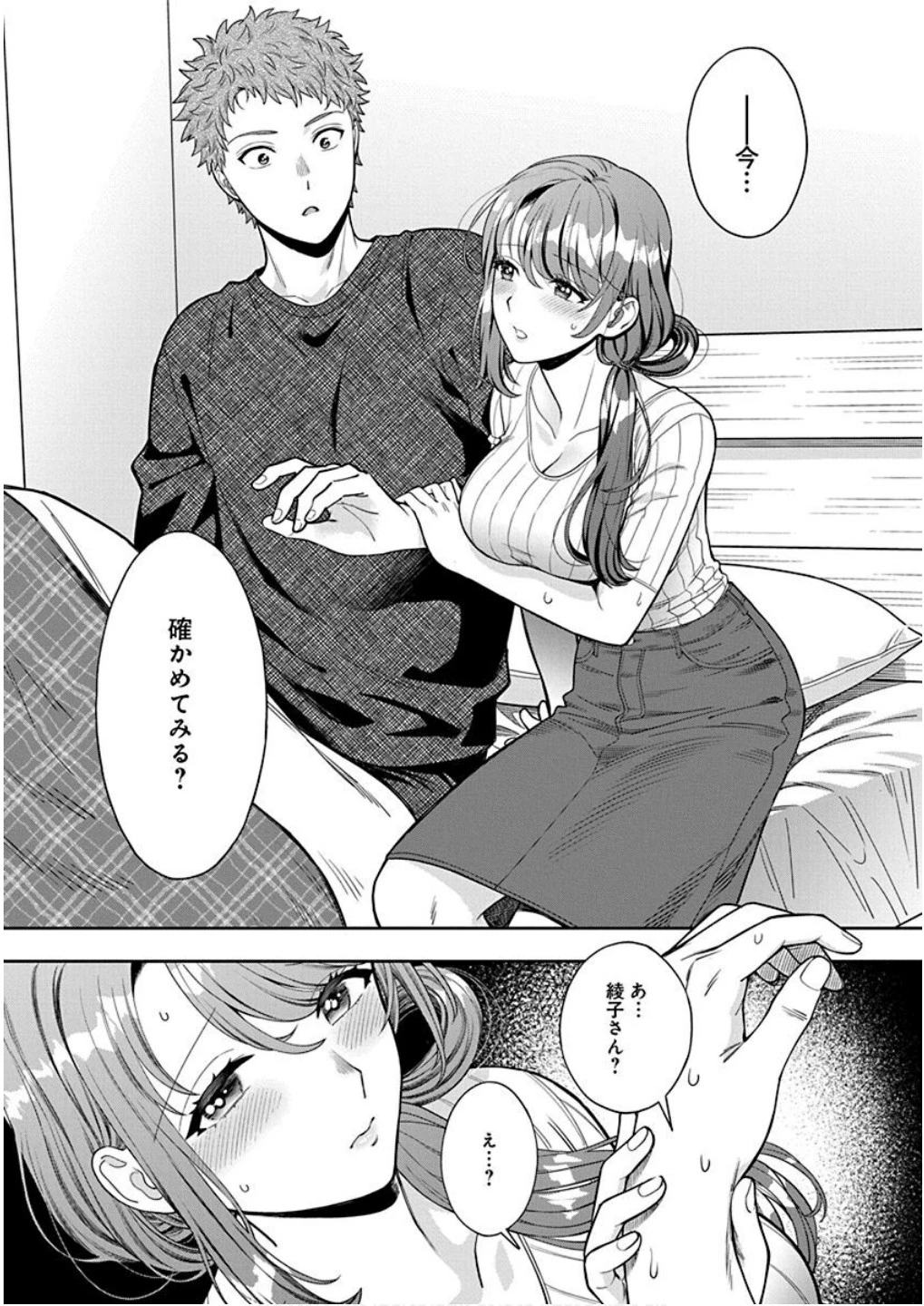 娘じゃなくて私が好きなの!? (小説) 第9話 - 25