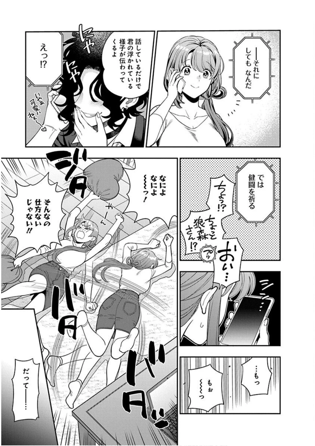 娘じゃなくて私が好きなの!? (小説) 第8話 - 21