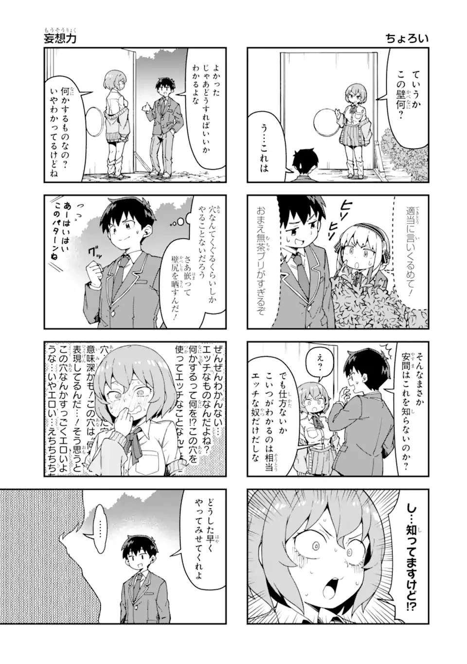 華麗なるエロ漫画部 第3話 - 9