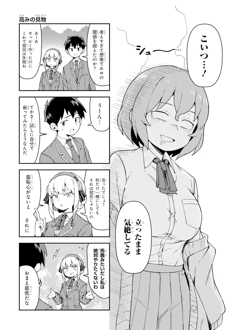 華麗なるエロ漫画部 第3話 - 10