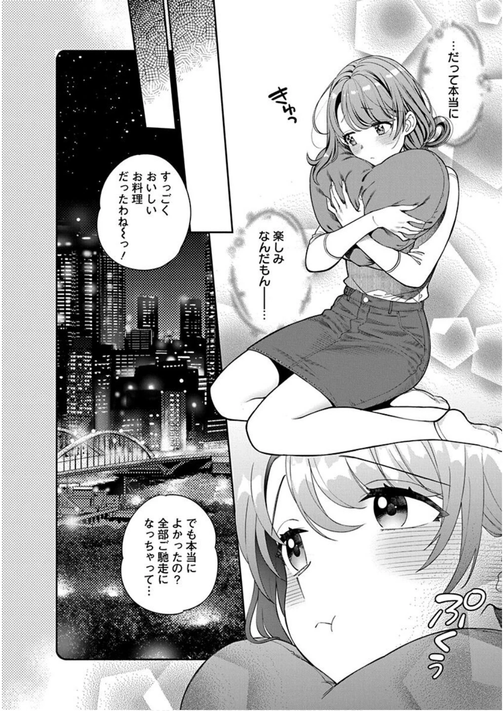 娘じゃなくて私が好きなの!? (小説) 第8話 - 22