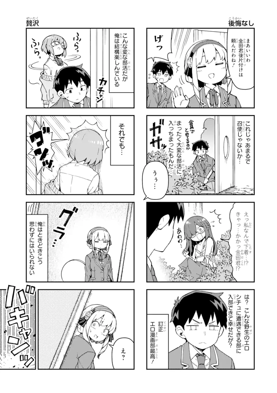 華麗なるエロ漫画部 第3話 - 11