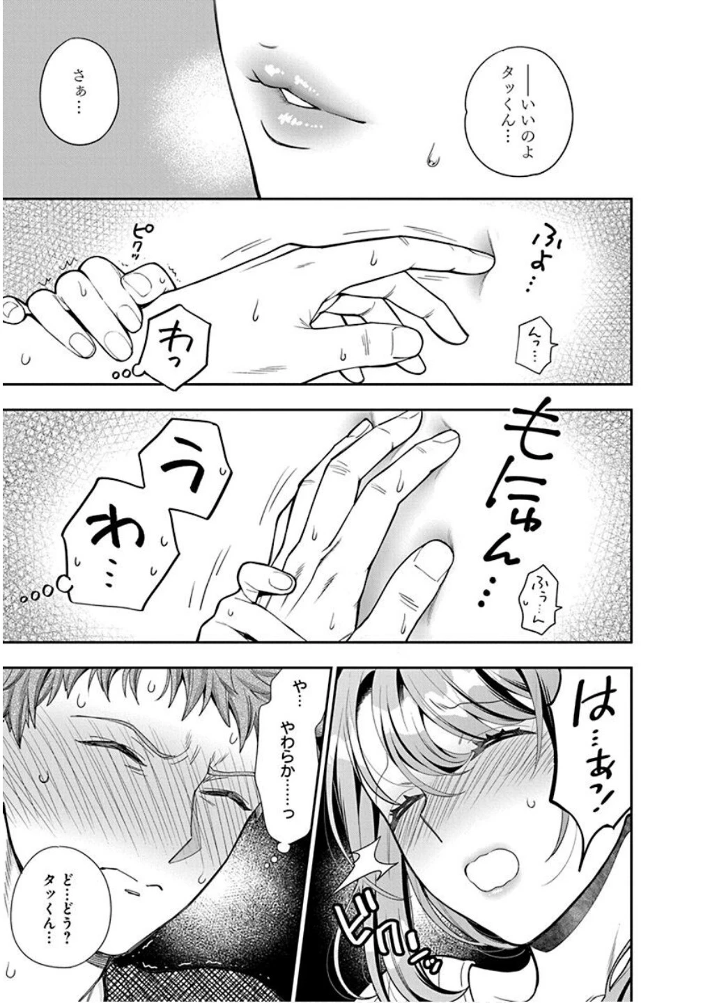 娘じゃなくて私が好きなの!? (小説) 第9話 - 27