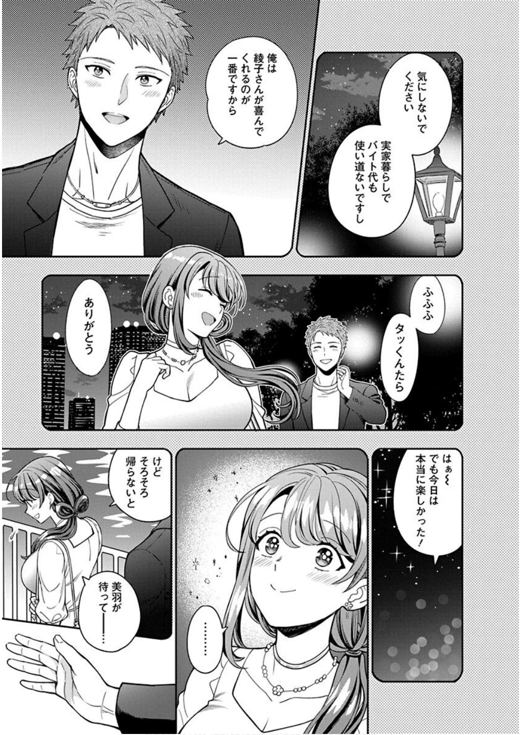 娘じゃなくて私が好きなの!? (小説) 第8話 - 23