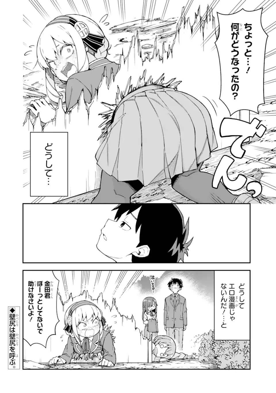 華麗なるエロ漫画部 第3話 - 12