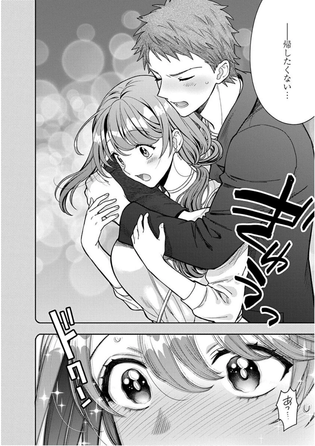 娘じゃなくて私が好きなの!? (小説) 第8話 - 24