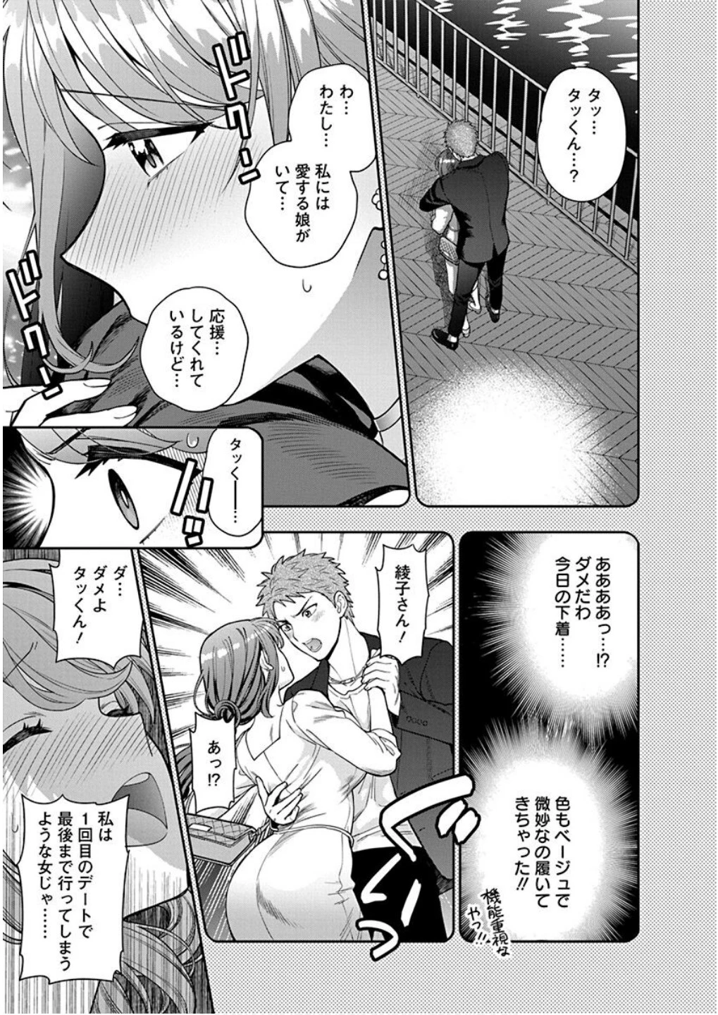 娘じゃなくて私が好きなの!? (小説) 第8話 - 25