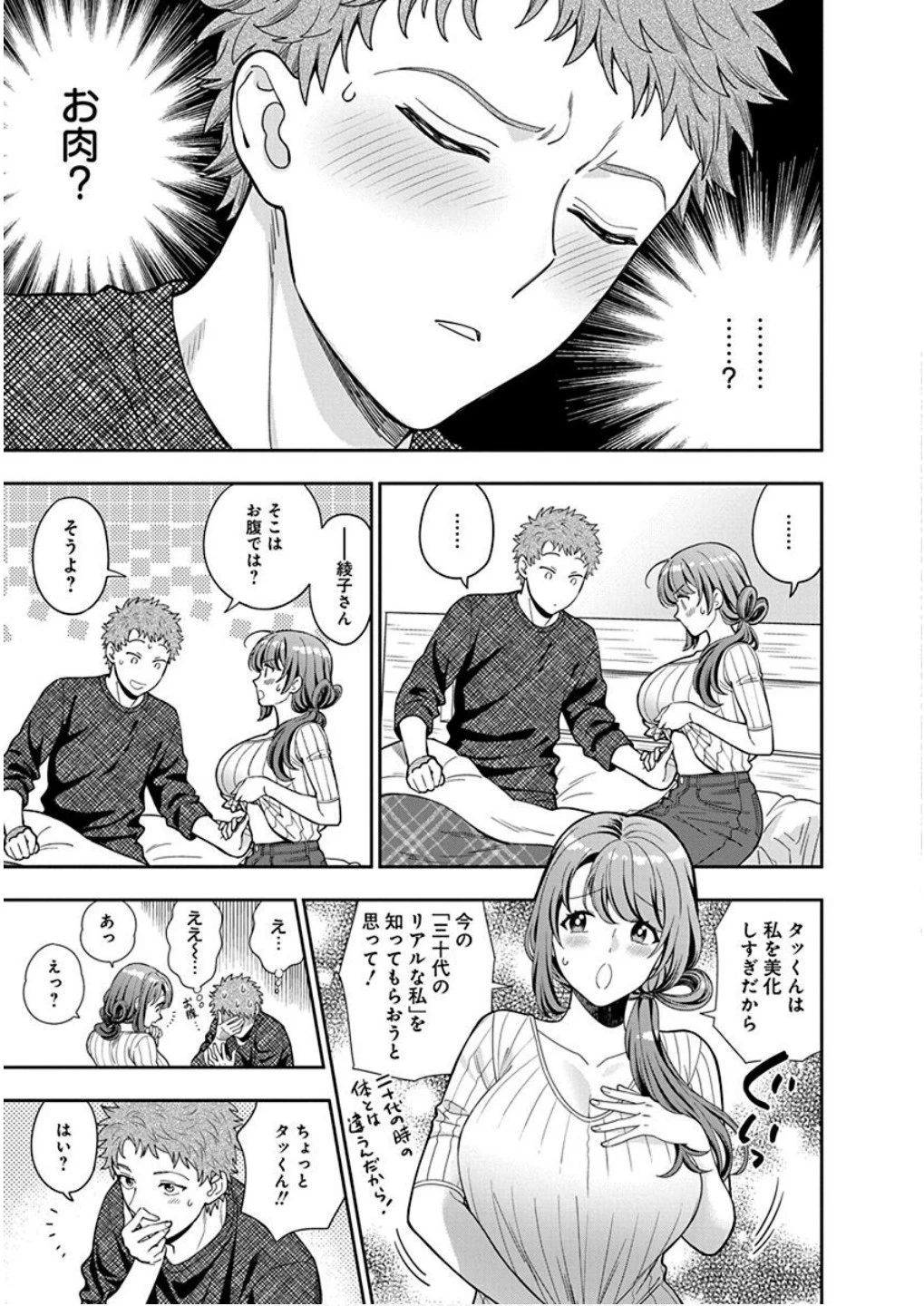 娘じゃなくて私が好きなの!? (小説) 第9話 - 29