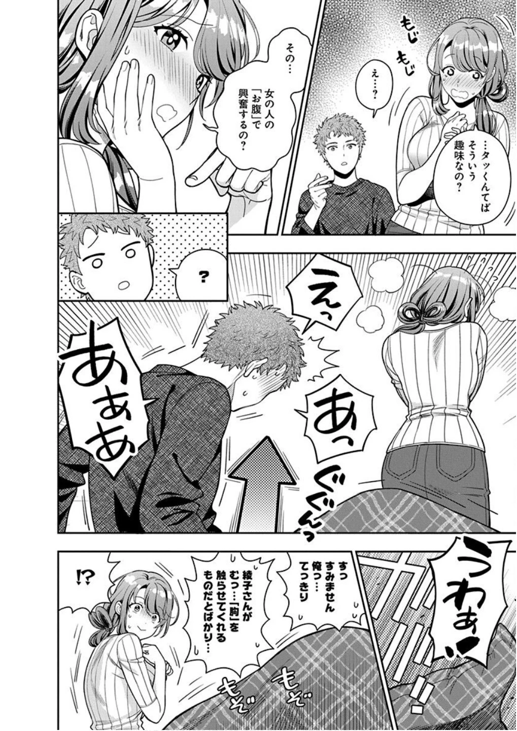 娘じゃなくて私が好きなの!? (小説) 第9話 - 30